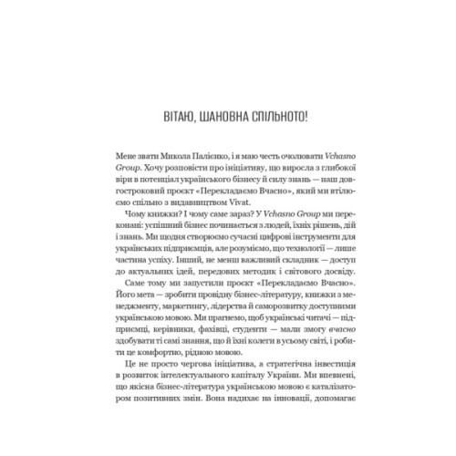Книга Вирішальні розмови. Інструменти для спілкування, коли ставки є високими Vivat (9786171714601)