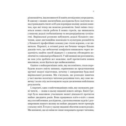 Книга Вирішальні розмови. Інструменти для спілкування, коли ставки є високими Vivat (9786171714601)