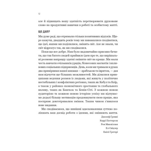 Книга Вирішальні розмови. Інструменти для спілкування, коли ставки є високими Vivat (9786171714601)