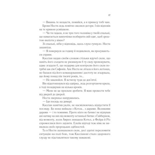 Книга Двір срібного полум'я (Двір шипів і троянд #4) - Сара Дж. Маас Vivat (9786171707597)