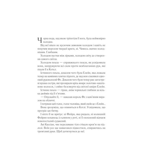 Книга Двір срібного полум'я (Двір шипів і троянд #4) - Сара Дж. Маас Vivat (9786171707597)