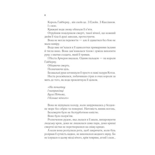 Книга Двір срібного полум'я (Двір шипів і троянд #4) - Сара Дж. Маас Vivat (9786171707597)