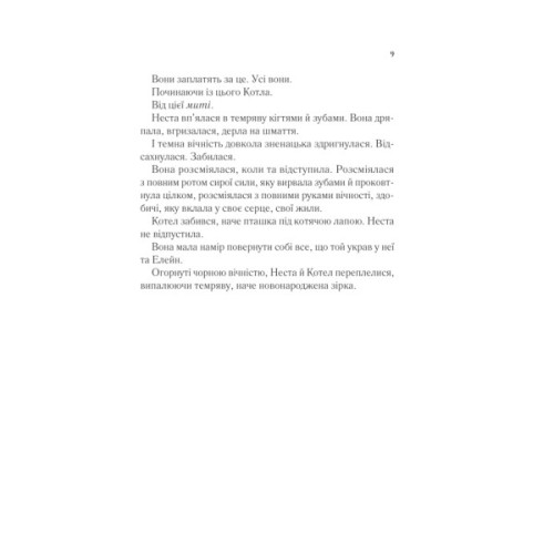 Книга Двір срібного полум'я (Двір шипів і троянд #4) - Сара Дж. Маас Vivat (9786171707597)