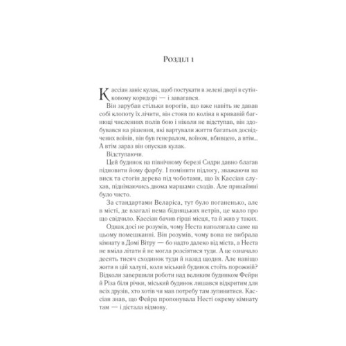 Книга Двір срібного полум'я (Двір шипів і троянд #4) - Сара Дж. Маас Vivat (9786171707597)