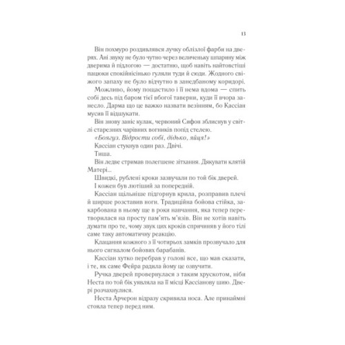 Книга Двір срібного полум'я (Двір шипів і троянд #4) - Сара Дж. Маас Vivat (9786171707597)