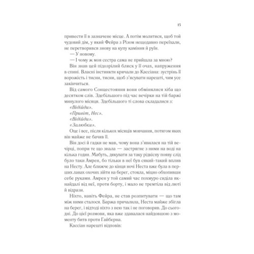 Книга Двір срібного полум'я (Двір шипів і троянд #4) - Сара Дж. Маас Vivat (9786171707597)
