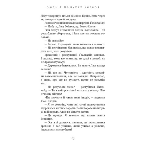 Книга Той птах, що п'є сльози. Книга 4: Люди в пошуках короля - Лі Йондо BookChef (9786175485255)
