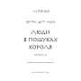 Книга Той птах, що п'є сльози. Книга 4: Люди в пошуках короля - Лі Йондо BookChef (9786175485255)