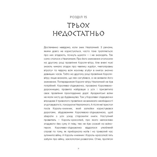 Книга Той птах, що п'є сльози. Книга 4: Люди в пошуках короля - Лі Йондо BookChef (9786175485255)