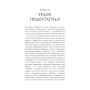 Книга Той птах, що п'є сльози. Книга 4: Люди в пошуках короля - Лі Йондо BookChef (9786175485255)
