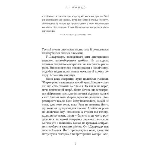 Книга Той птах, що п'є сльози. Книга 4: Люди в пошуках короля - Лі Йондо BookChef (9786175485255)