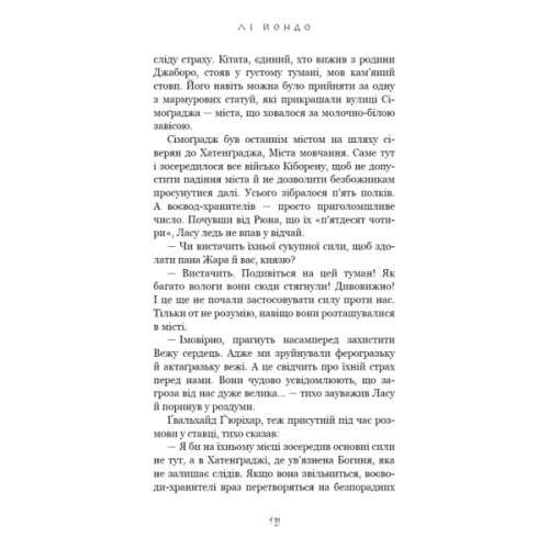 Книга Той птах, що п'є сльози. Книга 4: Люди в пошуках короля - Лі Йондо BookChef (9786175485255)