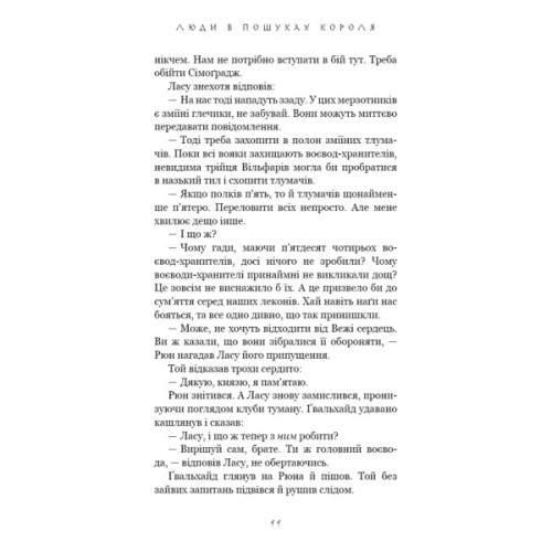 Книга Той птах, що п'є сльози. Книга 4: Люди в пошуках короля - Лі Йондо BookChef (9786175485255)