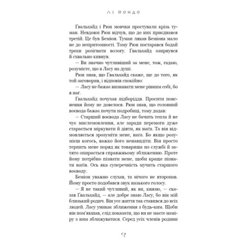 Книга Той птах, що п'є сльози. Книга 4: Люди в пошуках короля - Лі Йондо BookChef (9786175485255)