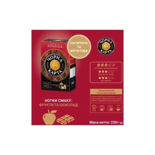 Кава Чорна карта мелена 230г вак.уп, "Арабiка" (ck.52357)