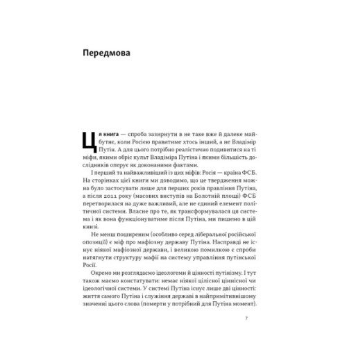 Книга Постпутін. Росія, з якою нам доведеться жити наступні 50 років - В. Денисенко, В. Пирович Наш Формат (9786178441548)