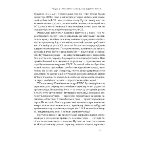 Книга Постпутін. Росія, з якою нам доведеться жити наступні 50 років - В. Денисенко, В. Пирович Наш Формат (9786178441548)