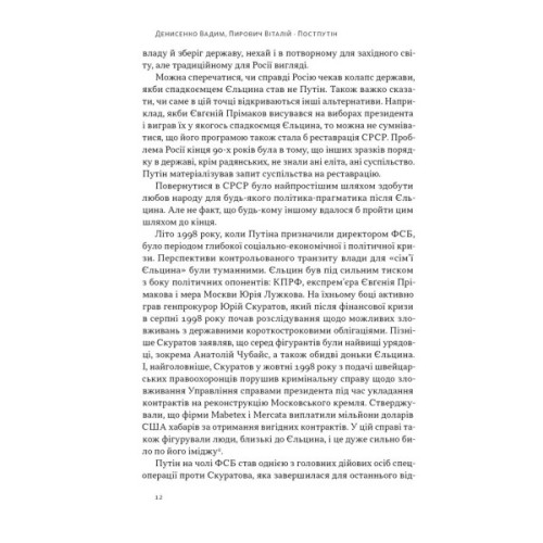 Книга Постпутін. Росія, з якою нам доведеться жити наступні 50 років - В. Денисенко, В. Пирович Наш Формат (9786178441548)