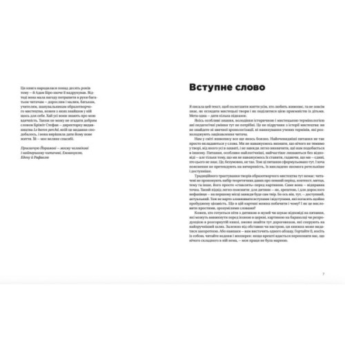 Книга Як розмовляти з дітьми про мистецтво - Франсуаза Барб-Ґалль Видавництво Старого Лева (9789664482315)