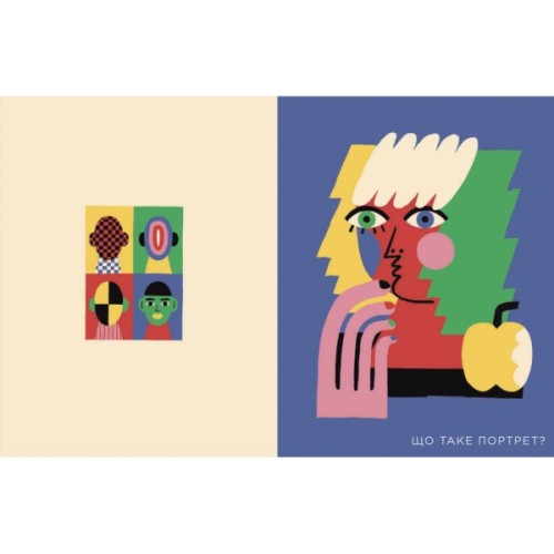 Книга Як розмовляти з дітьми про мистецтво - Франсуаза Барб-Ґалль Видавництво Старого Лева (9789664482315)