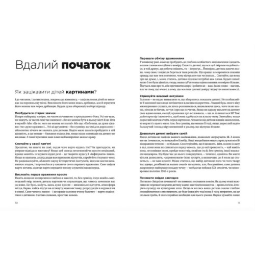 Книга Як розмовляти з дітьми про мистецтво - Франсуаза Барб-Ґалль Видавництво Старого Лева (9789664482315)