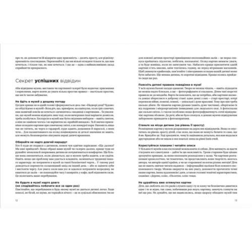 Книга Як розмовляти з дітьми про мистецтво - Франсуаза Барб-Ґалль Видавництво Старого Лева (9789664482315)