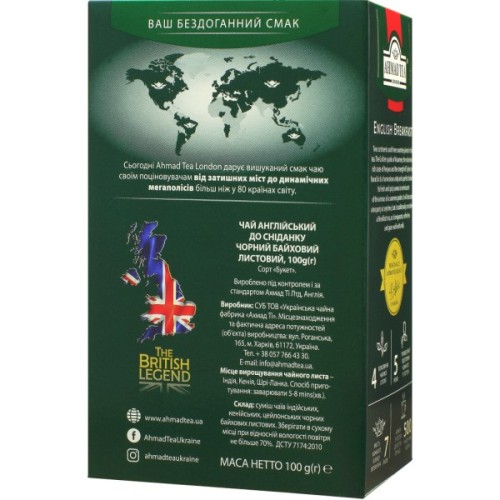 Чай Ahmad Tea Англійський до сніданку 100 г (54881007993)