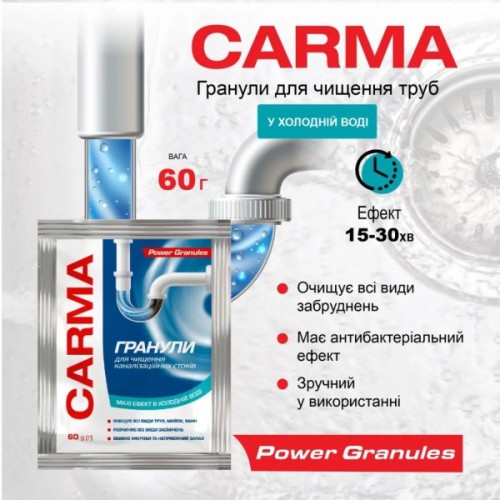 Засіб для прочищення труб Carma Гранули для холодної води 60 г (4823098414490)