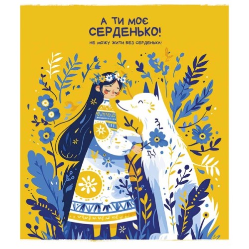 Зошит Школярик Моє серденько 48 аркушів клітинка (048-3463K)