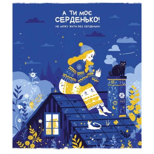 Зошит Школярик Моє серденько 48 аркушів клітинка (048-3463K)