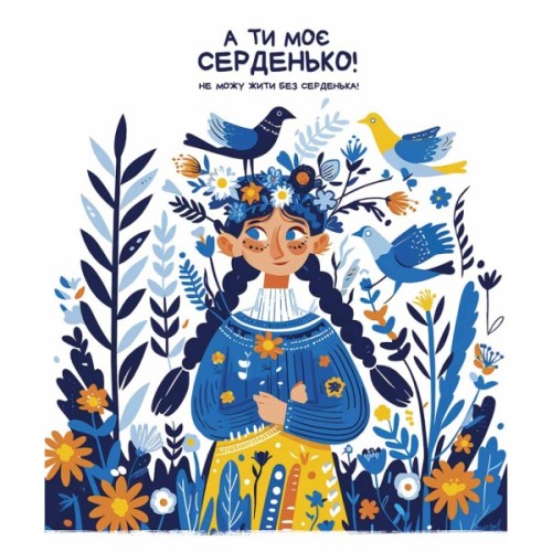 Зошит Школярик Моє серденько 48 аркушів клітинка (048-3463K)