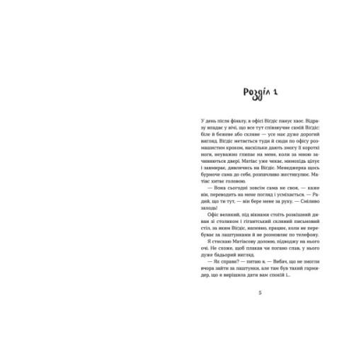 Книга Плітки про знаменистостей. Книга 3 - Кірсті Крістофферсен Видавництво Старого Лева (9789664486313)