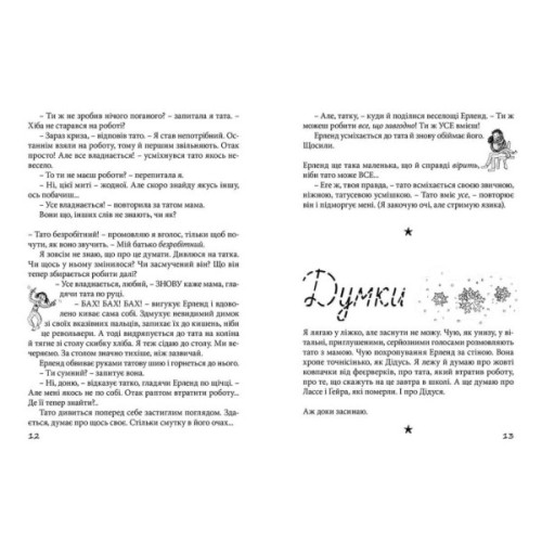 Книга Привіт, це я! Книга 1 - Ніна Елізабет Ґрьонтведт Видавництво Старого Лева (9786176793670)