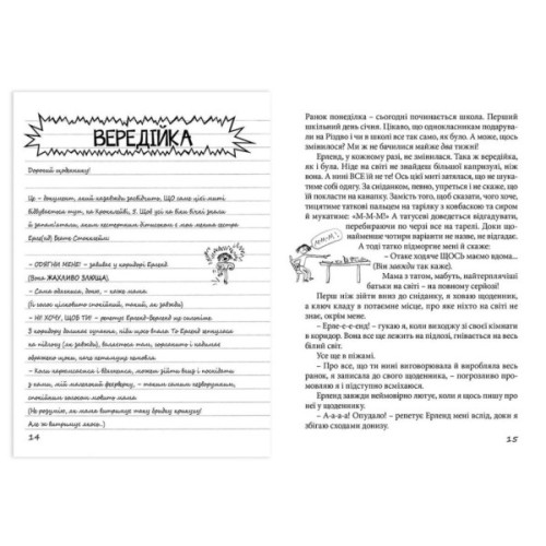 Книга Привіт, це я! Книга 1 - Ніна Елізабет Ґрьонтведт Видавництво Старого Лева (9786176793670)