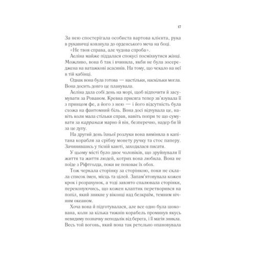 Книга Королева тіней (Трон зі скла #4) - Сара Дж. Маас Vivat (9786171707627)