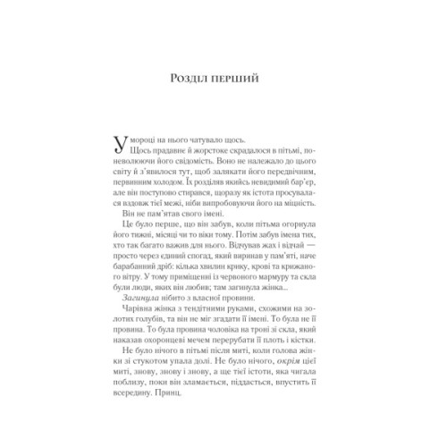 Книга Королева тіней (Трон зі скла #4) - Сара Дж. Маас Vivat (9786171707627)