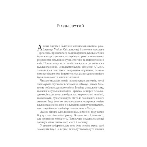 Книга Королева тіней (Трон зі скла #4) - Сара Дж. Маас Vivat (9786171707627)