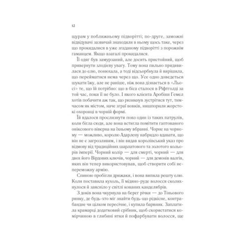 Книга Королева тіней (Трон зі скла #4) - Сара Дж. Маас Vivat (9786171707627)