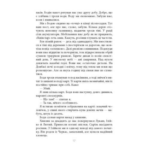 Книга Клич індички - Євген Стеблівський Фабула (9786175220887)