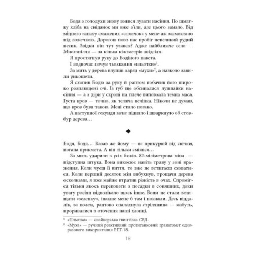 Книга Клич індички - Євген Стеблівський Фабула (9786175220887)