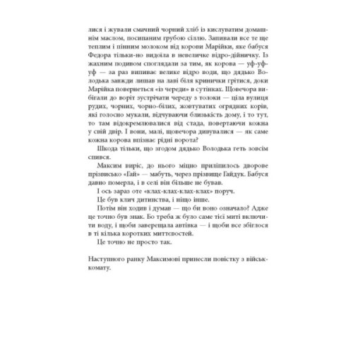 Книга Клич індички - Євген Стеблівський Фабула (9786175220887)