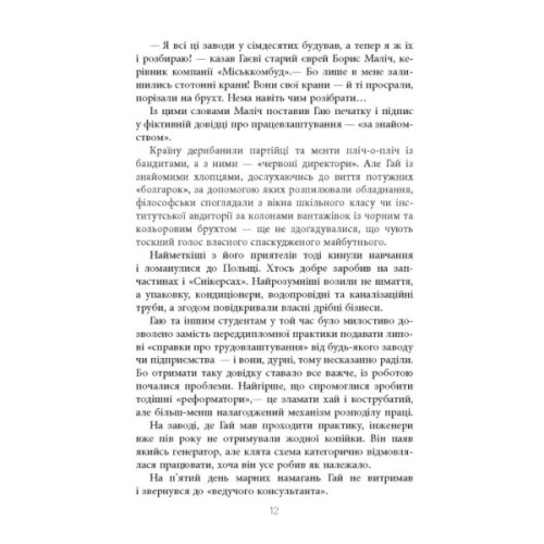 Книга Клич індички - Євген Стеблівський Фабула (9786175220887)