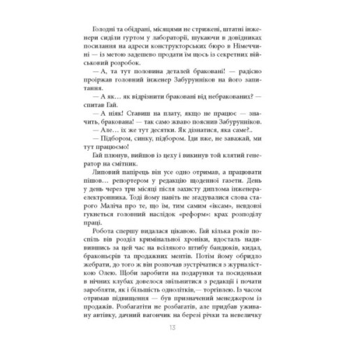 Книга Клич індички - Євген Стеблівський Фабула (9786175220887)