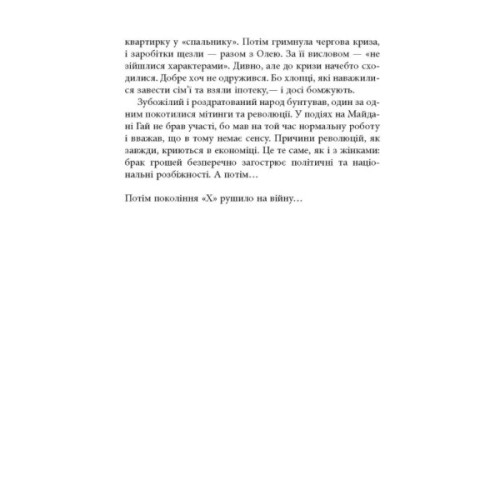 Книга Клич індички - Євген Стеблівський Фабула (9786175220887)