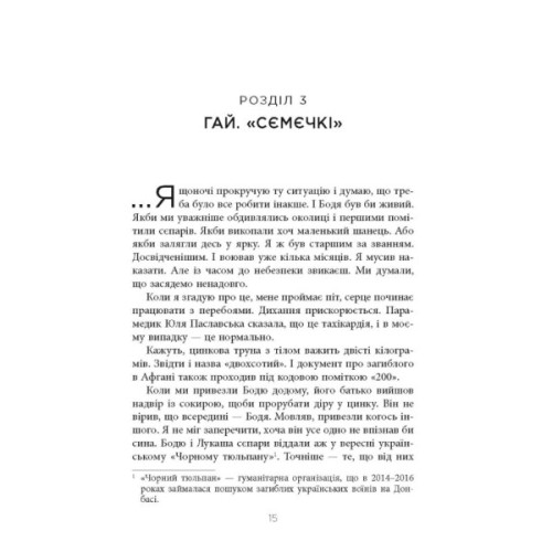 Книга Клич індички - Євген Стеблівський Фабула (9786175220887)