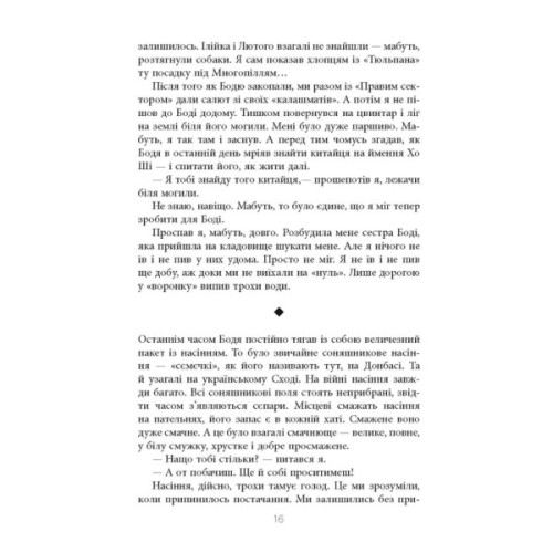 Книга Клич індички - Євген Стеблівський Фабула (9786175220887)