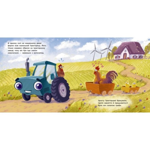Книга Тракторець спішить на допомогу - Аліна Рощина Ранок (9786170993403)