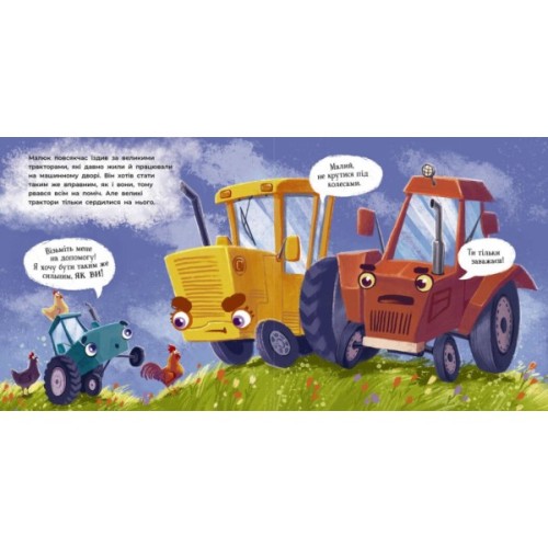 Книга Тракторець спішить на допомогу - Аліна Рощина Ранок (9786170993403)