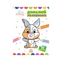 Книга Домалюй половинки. Зайчатко. Disney Маля Ранок (9789667504014)