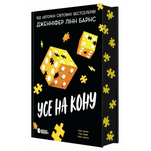 Книга Самородки. Усе на кону - Дженніфер Лінн Барнс Readberry (9786178772819)